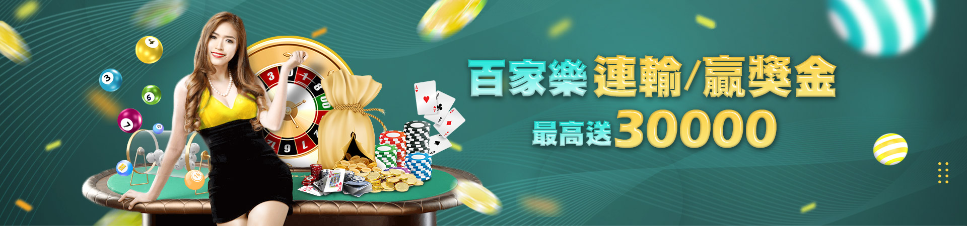 3Q娛樂城彩票投注優惠